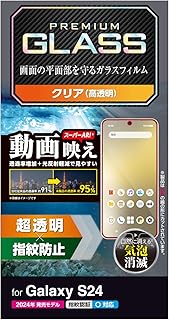 エレコム Galaxy S24 SC-51E ガラスフィルム 光沢 グレア 指紋認証 指紋防止 硬度10H 光の映り込み軽減 反射防止 エッチングAR加工 気泡ゼロ 飛散防止設計 PM-G241FLGAR