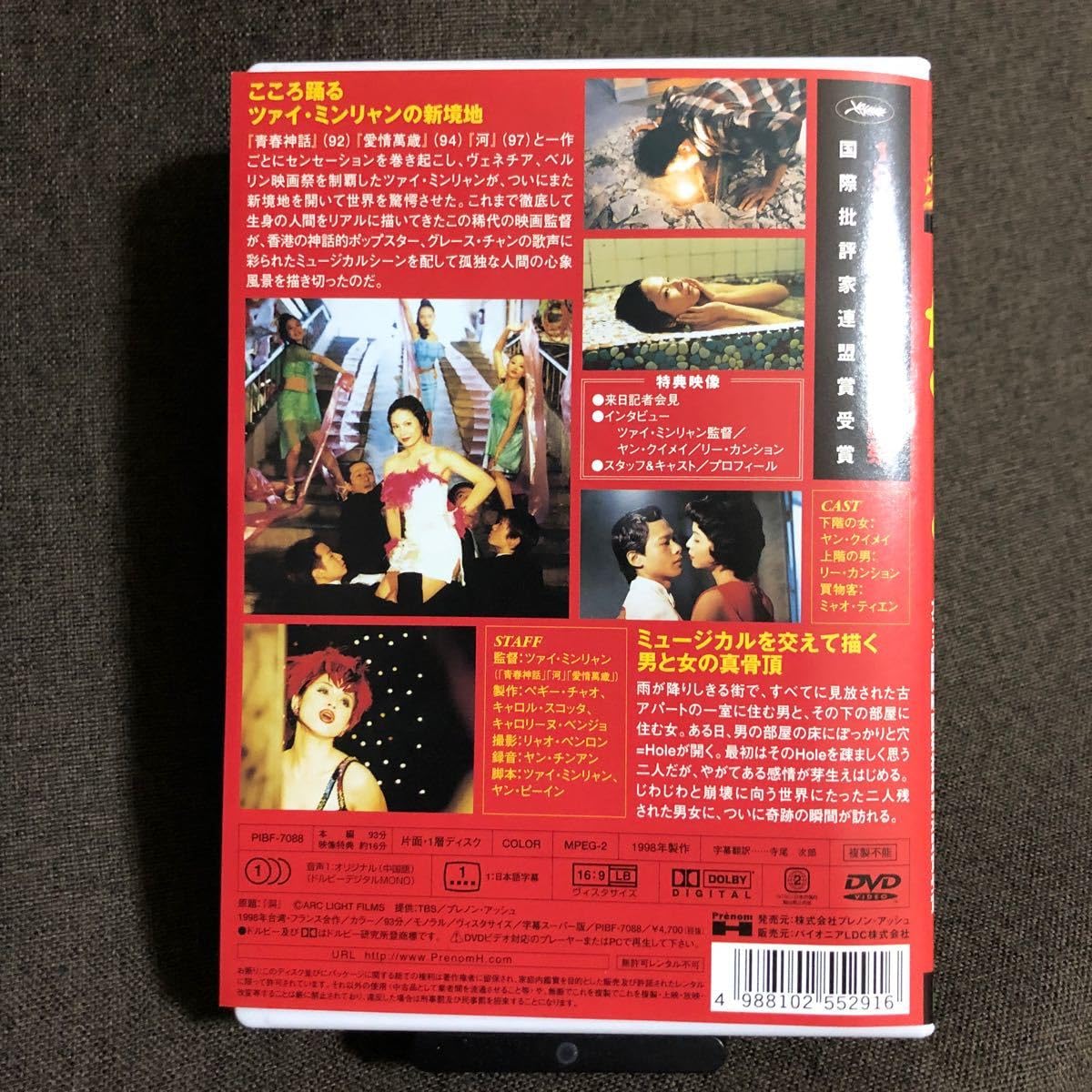 ツァイ・ミンリャン監督 Hole DVD Amazon.com: The Hole : Yang Kuei-mei, Lee Kang-sheng, Tsai