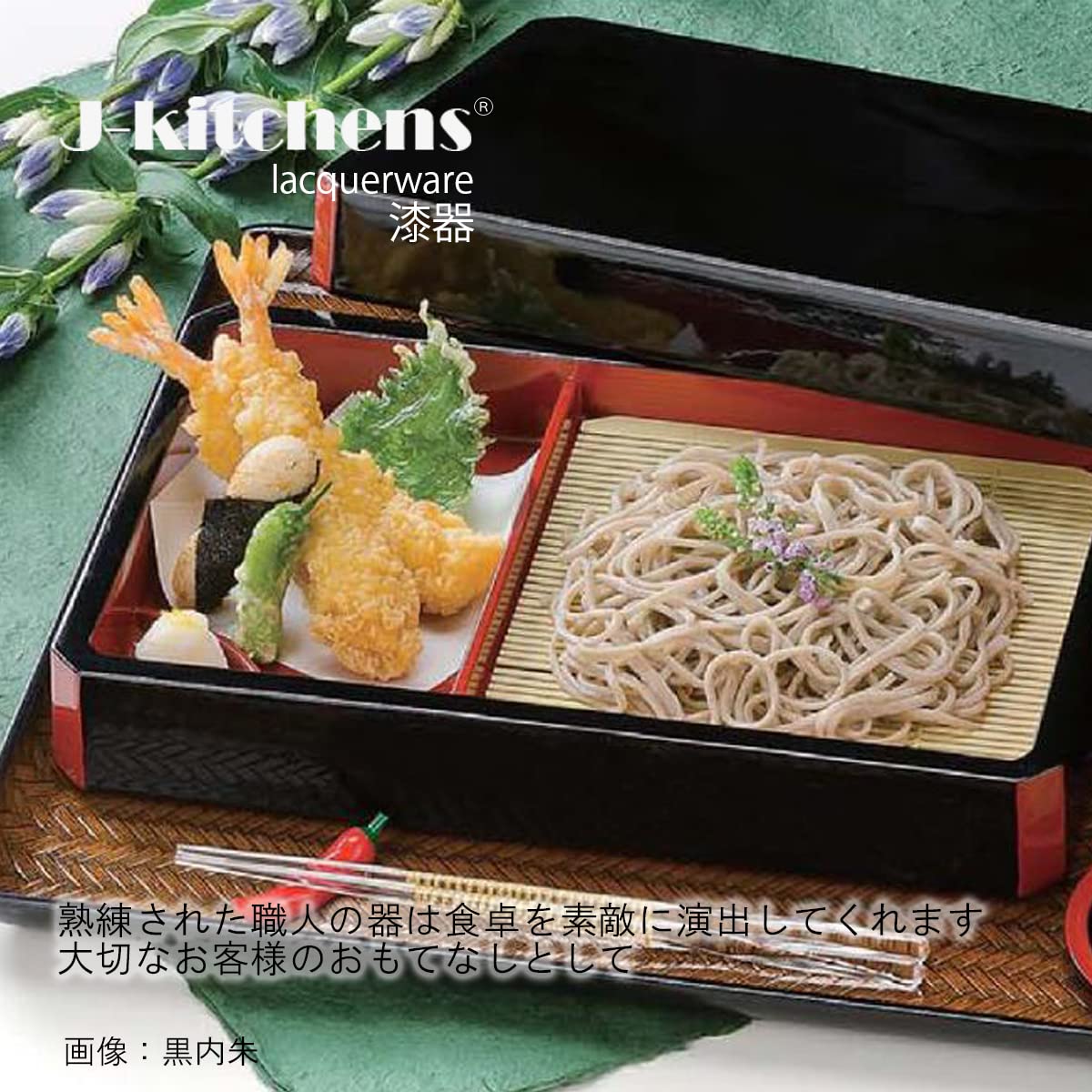 Amazon｜J-kitchens そば 器 ざるそば 5個セット DX隅切天ざる朱内黒