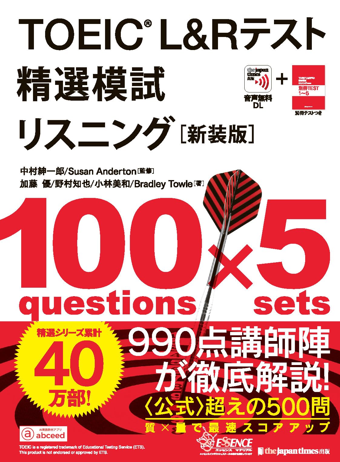 TOEIC® L&Rテスト精選模試 リスニング[新装版] (精選シリーズ) | 加藤