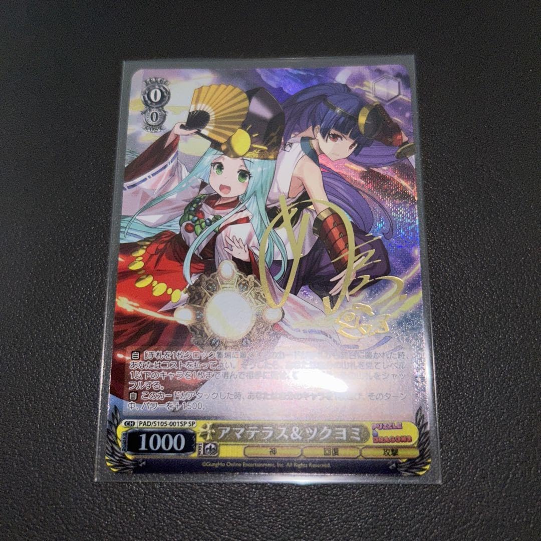 PSA10 アマテラス & ツクヨミ SP パズドラ ヴァイスシュヴァルツ PSA 10 アマテラス＆ツクヨミ ヴァイスシュヴァルツ パズドラ SP サイン