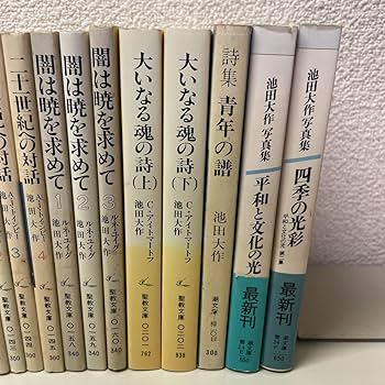 Amazon.co.jp: D11聖教文庫 池田大作著作 まとめて37冊セット 昭和50