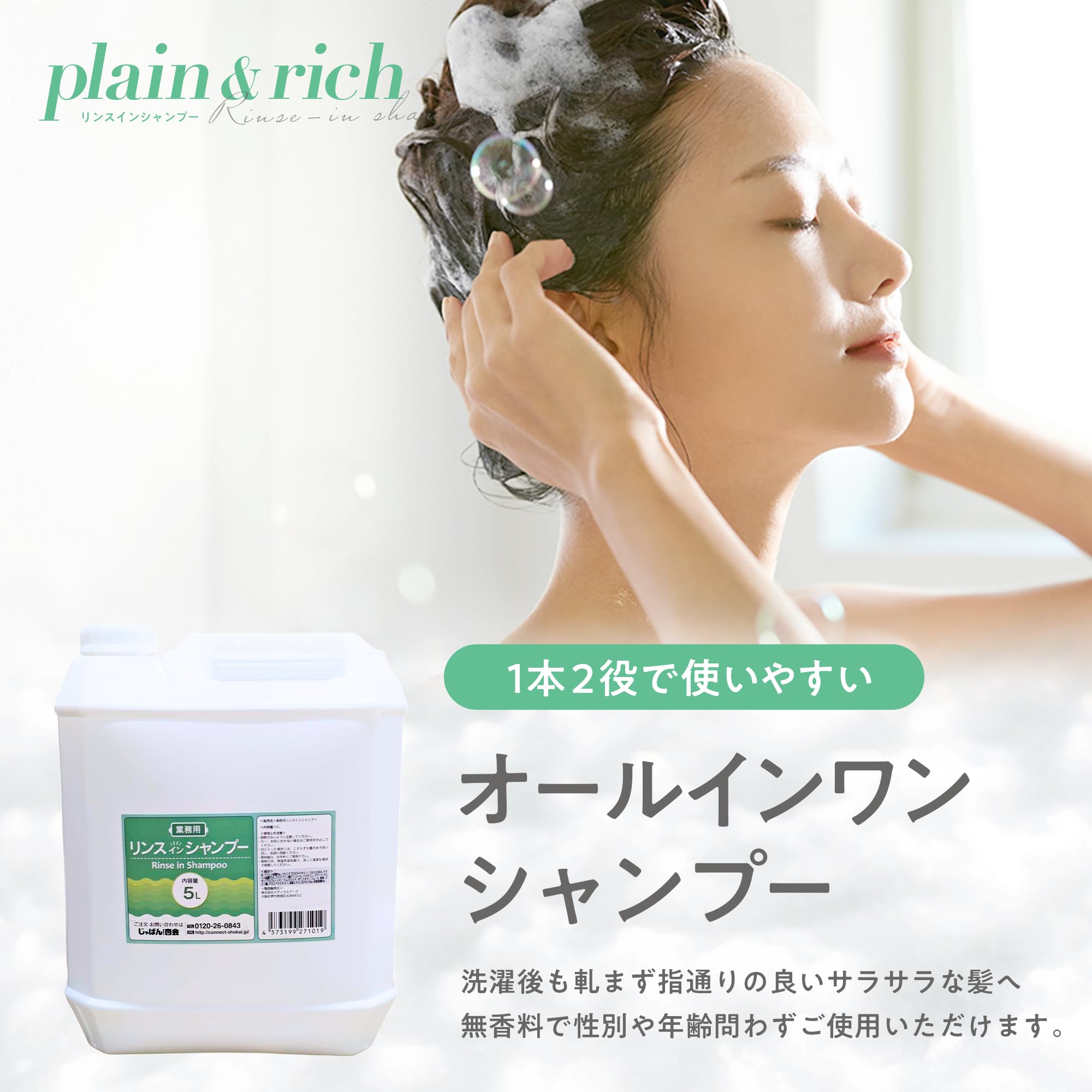 Amazon | リンスインシャンプー 無香タイプ [ コック付 5L 