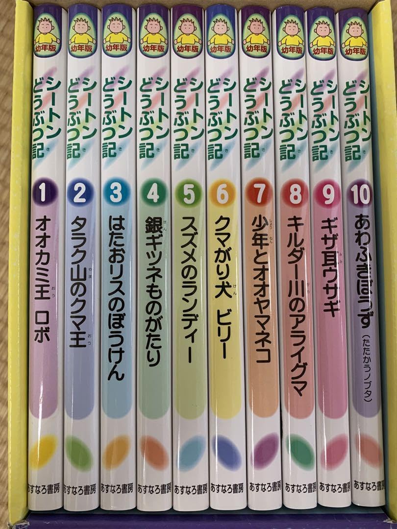 幼年版 シートンどうぶつ記 全10巻 Amazon.co.jp: 幼年版 幼年版 シートンどうぶつ記 全10巻 Amazon.co.jp: 幼年版