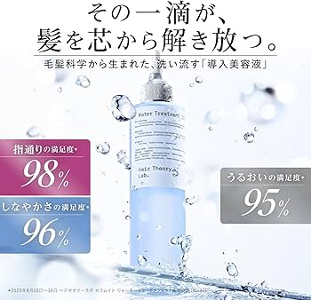 Amazon | 【Amazon.co.jp限定】ヘアセオリーラボ セラムイン