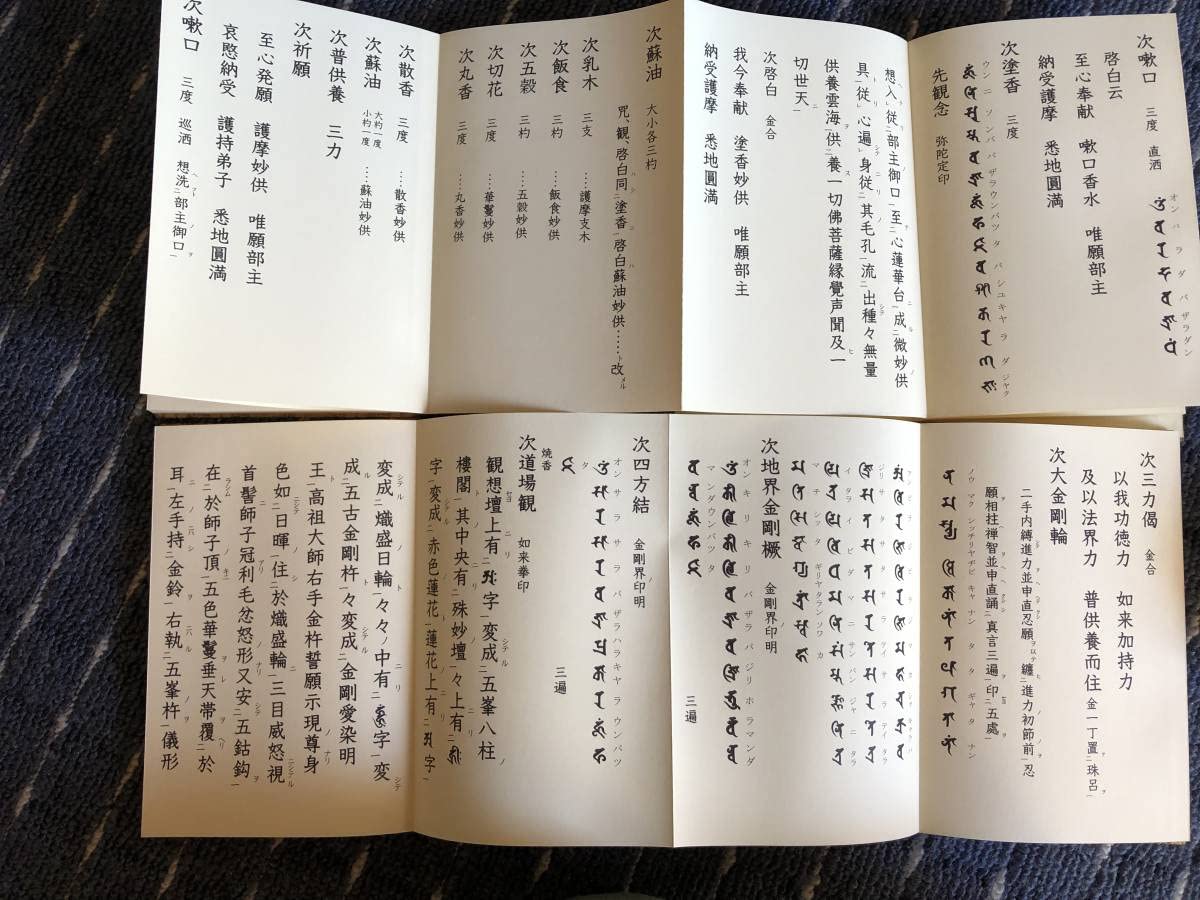 Amazon.co.jp: 愛染明王敬愛護摩次第 中院流 愛染明王法次第 中院流