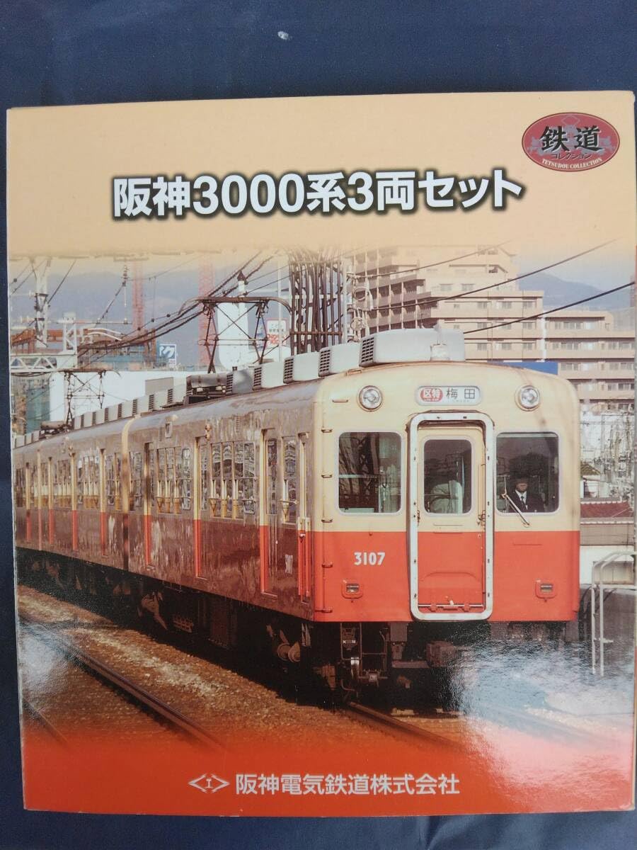 Amazon | テック 鉄道コレクション 事業者限定品特注品 阪神電鉄