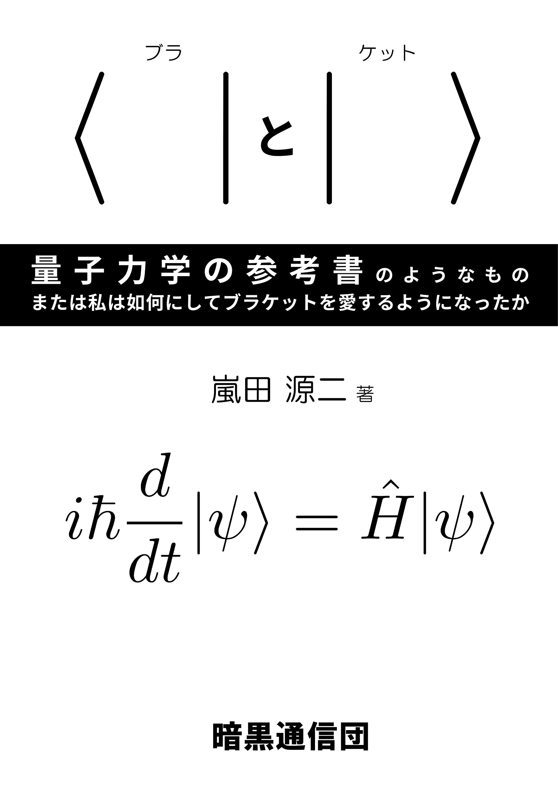 量子力学 1, 2 量子力学 2 (物理学教科書シリーズ) | 清水 清孝 |本 | 通販