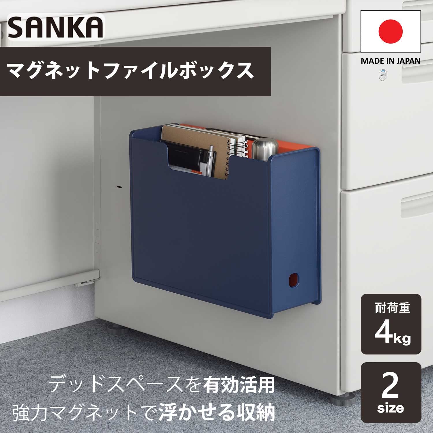 Amazon｜サンカ サンバッサ 強力マグネットで浮かせるファイルボックス