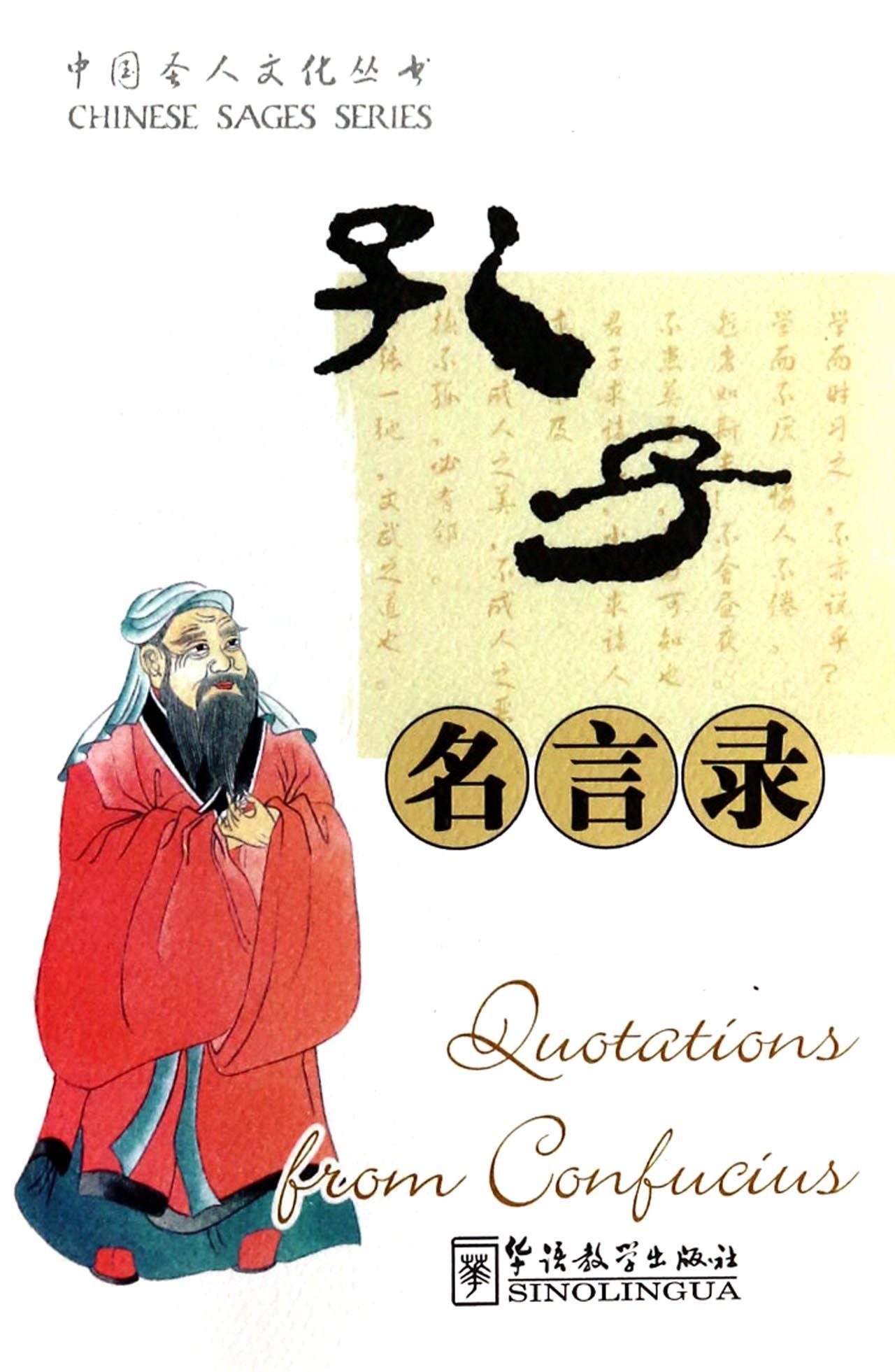 Quotations From Confucius Kong Qiu; CAI XILE; LAIBO; XIA YUHE and YU LING