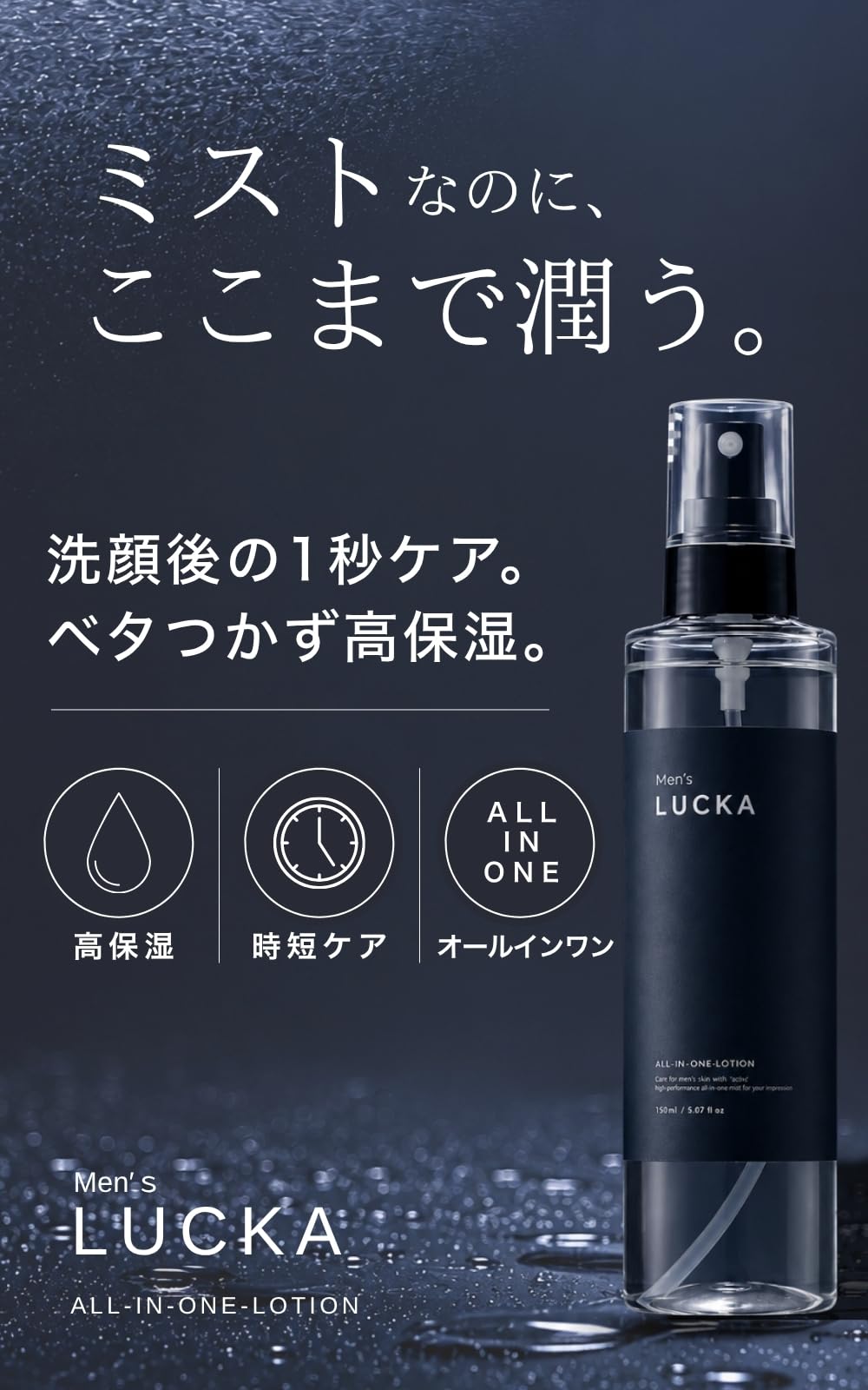 Amazon.co.jp: 【メンズ化粧水 スプレー式】LUCKA オールインワン 化粧