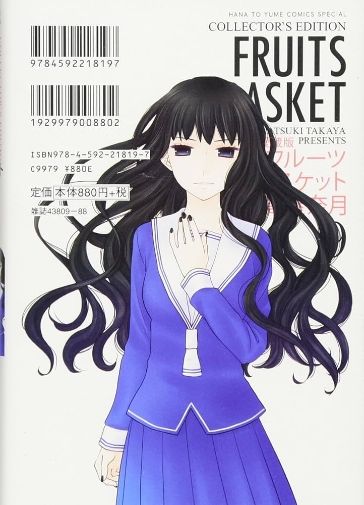 フルーツバスケット 愛蔵版 Amazon.co.jp: フルーツバスケット 愛蔵版 全12巻セット : 本