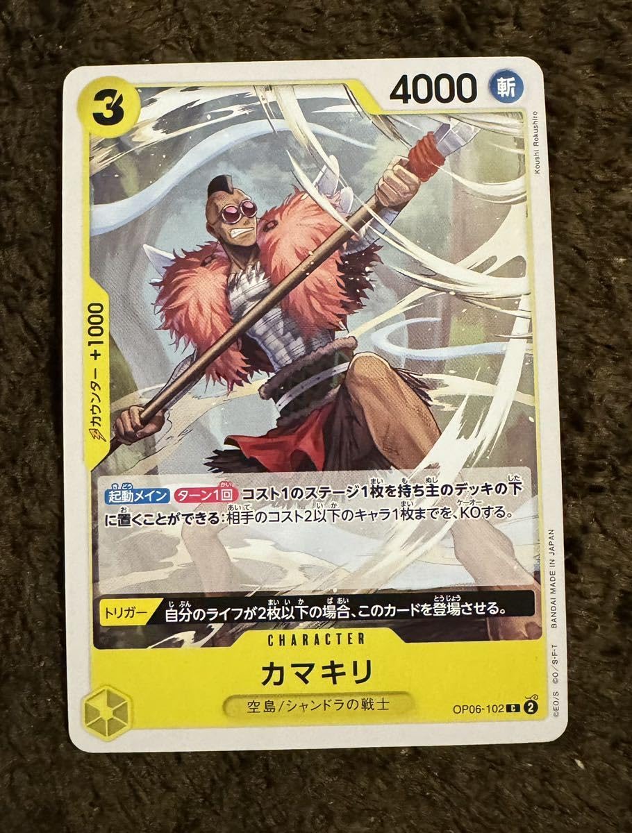 Amazon.co.jp: ONE PIECE ワンピース カードゲーム カマキリ C OP06