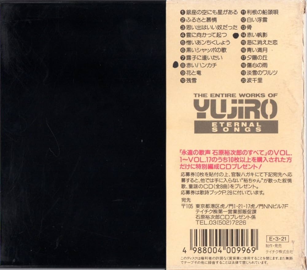 Amazon.co.jp: 永遠の歌声 石原裕次郎のすべて VOL.5 1962-1964