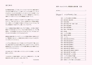 世界一わかりやすい韓国語の教科書 | YUKIKAWA |本 | 通販 | Amazon