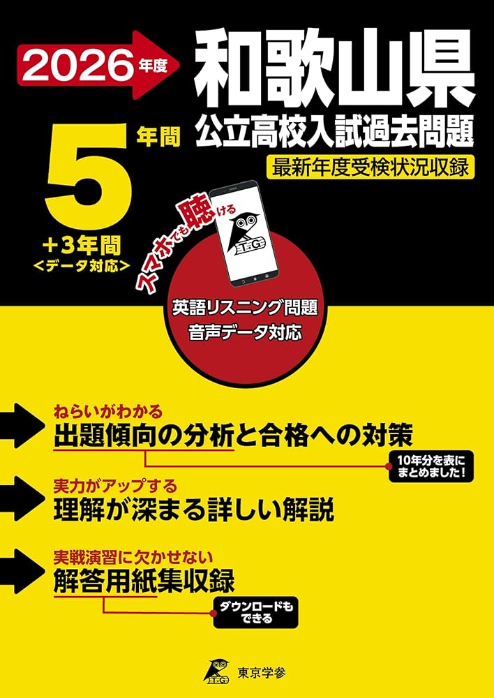 塾講師オリジナル数学解説 全問動画付 和歌山 公立高校入試 2022-25過去問 塾講師オリジナル数学解説 全問動画付 専修大附 2022-25 高校