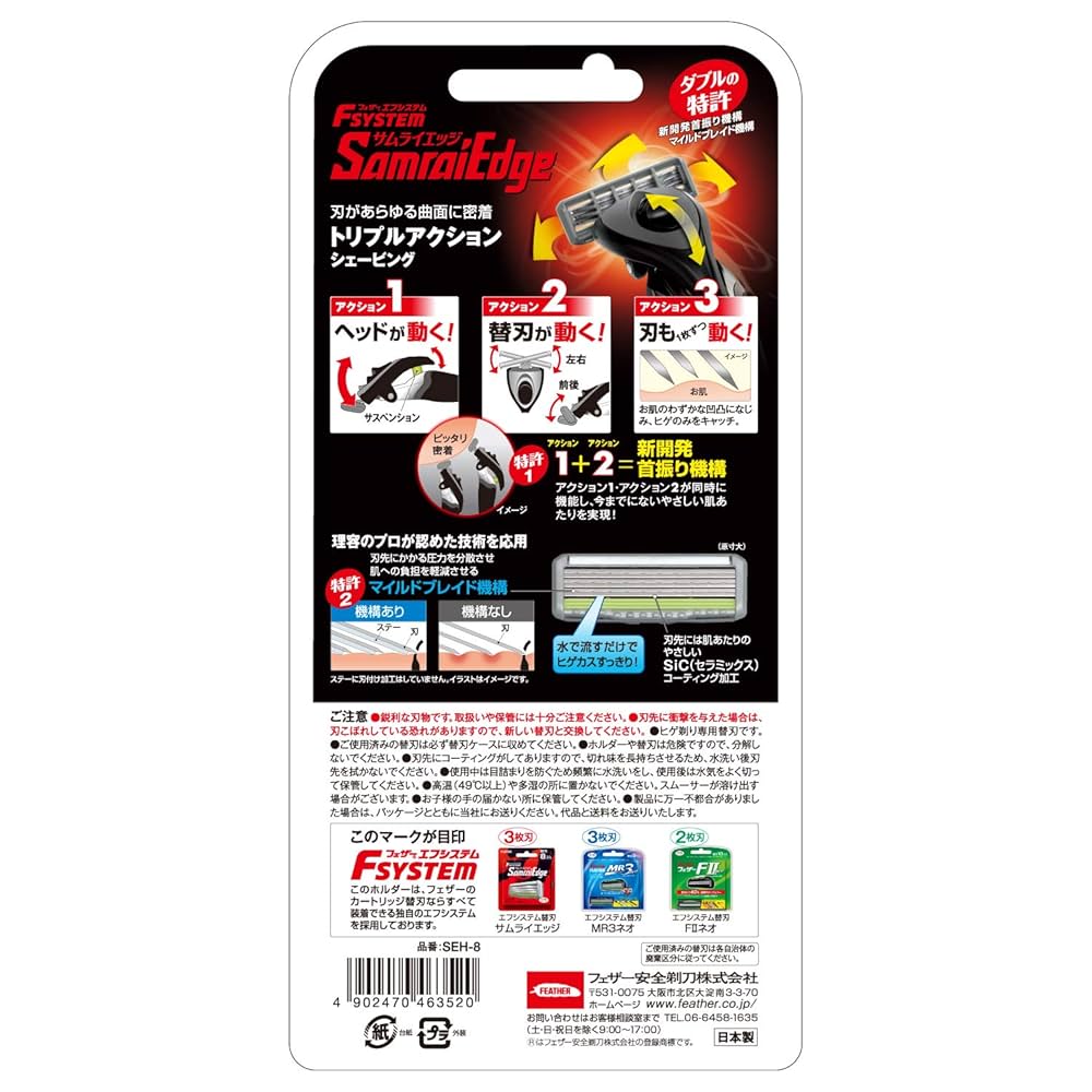 Amazon.co.jp: フェザー安全剃刀 FEATHER(フェザー) エフ
