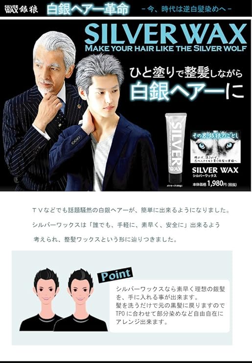 Amazon ｓｉｌｖｅｒ ｗａｘ シルバーワックス 80g 銀髪ワックス 塗るだけでオシャレなシルバーヘアーに ｓｉｌｖｅｒ ｗａｘ ヘアカラー 通販