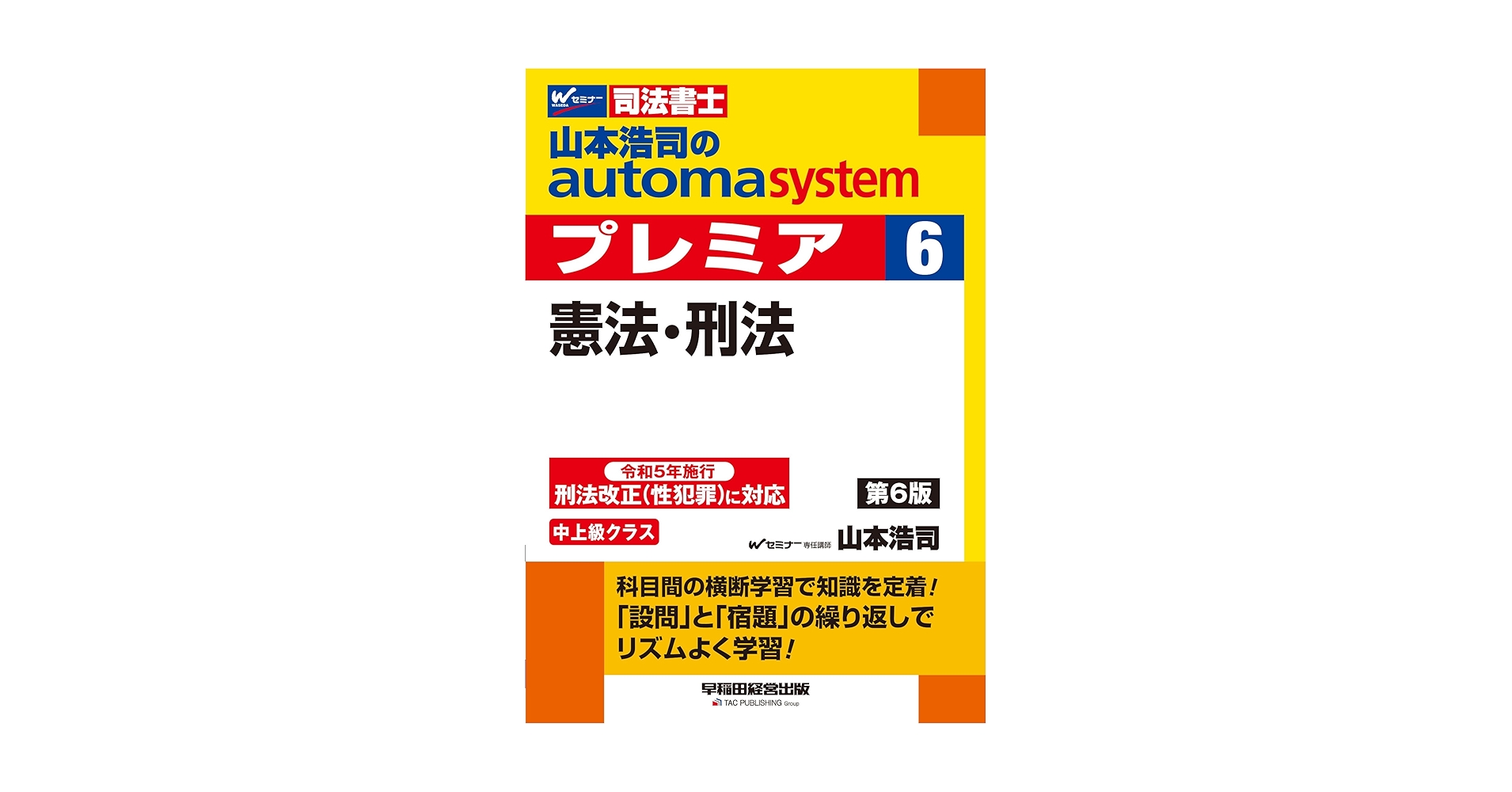 【中古】 公務員刑法 第２版/早稲田経営出版/早稲田公務員セミナー 中古】 公務員刑法 第2版/早稲田経営出版/早稲田公務員セミナー