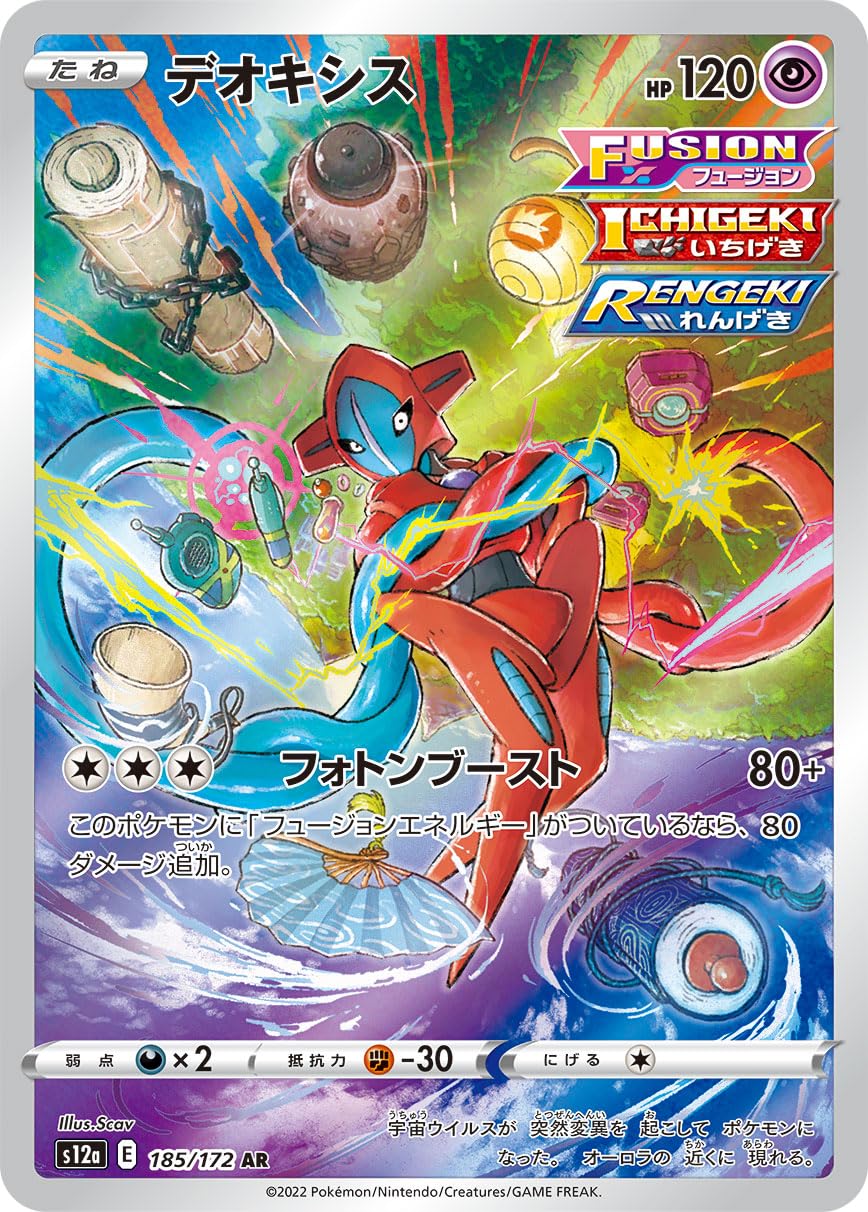 Amazon.co.jp: ポケモンカード デオキシス AR（ソード＆シールド 