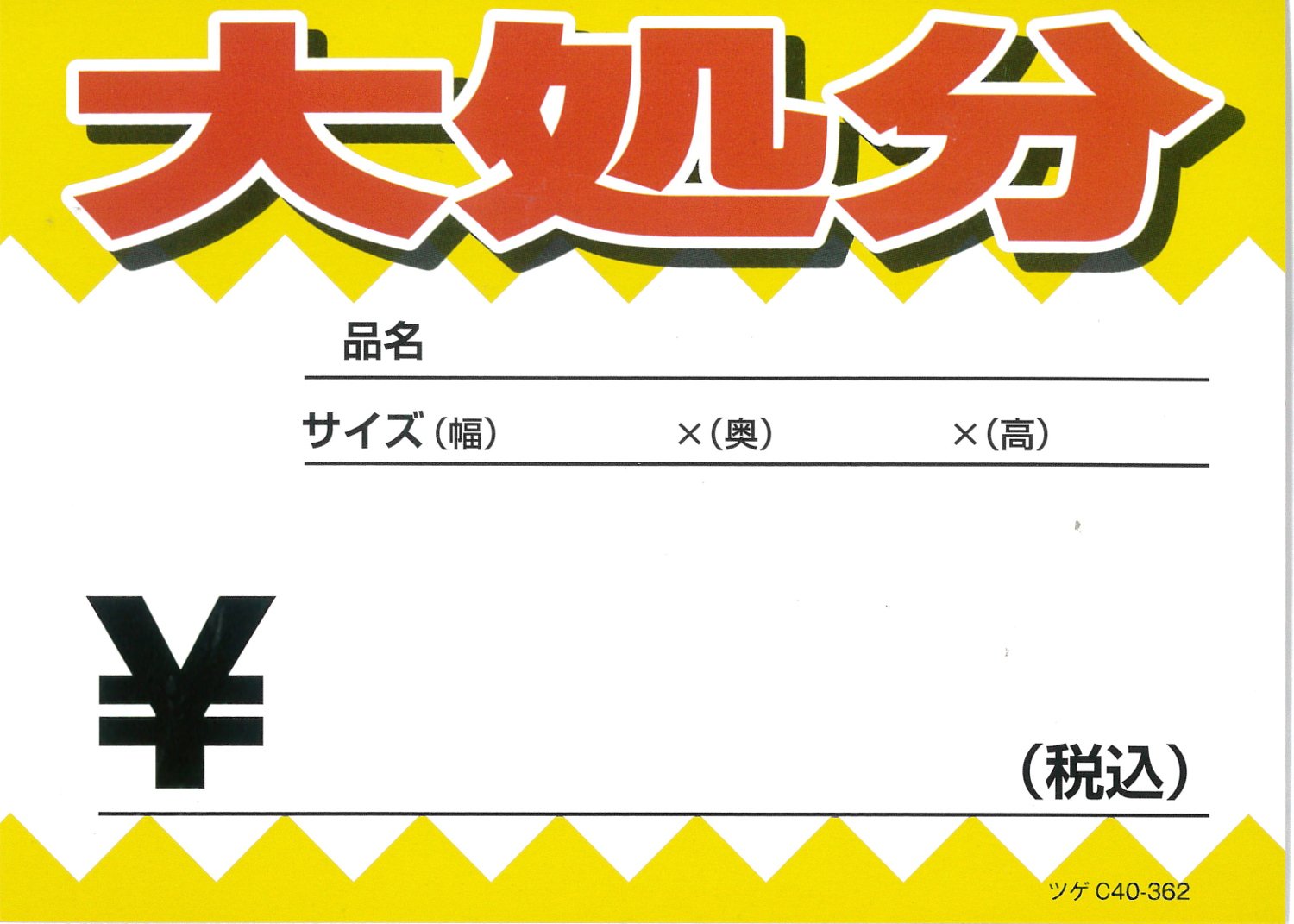 Amazon | 柘産業 POP プライスカード 大処分 (中) 100枚 | POP
