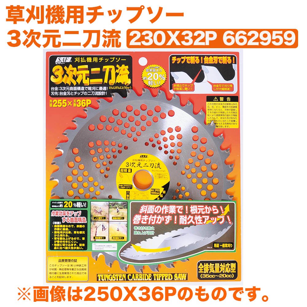 Amazon | 小林鉄工所 草刈機用チップソー 3次元二刀流 230X32P
