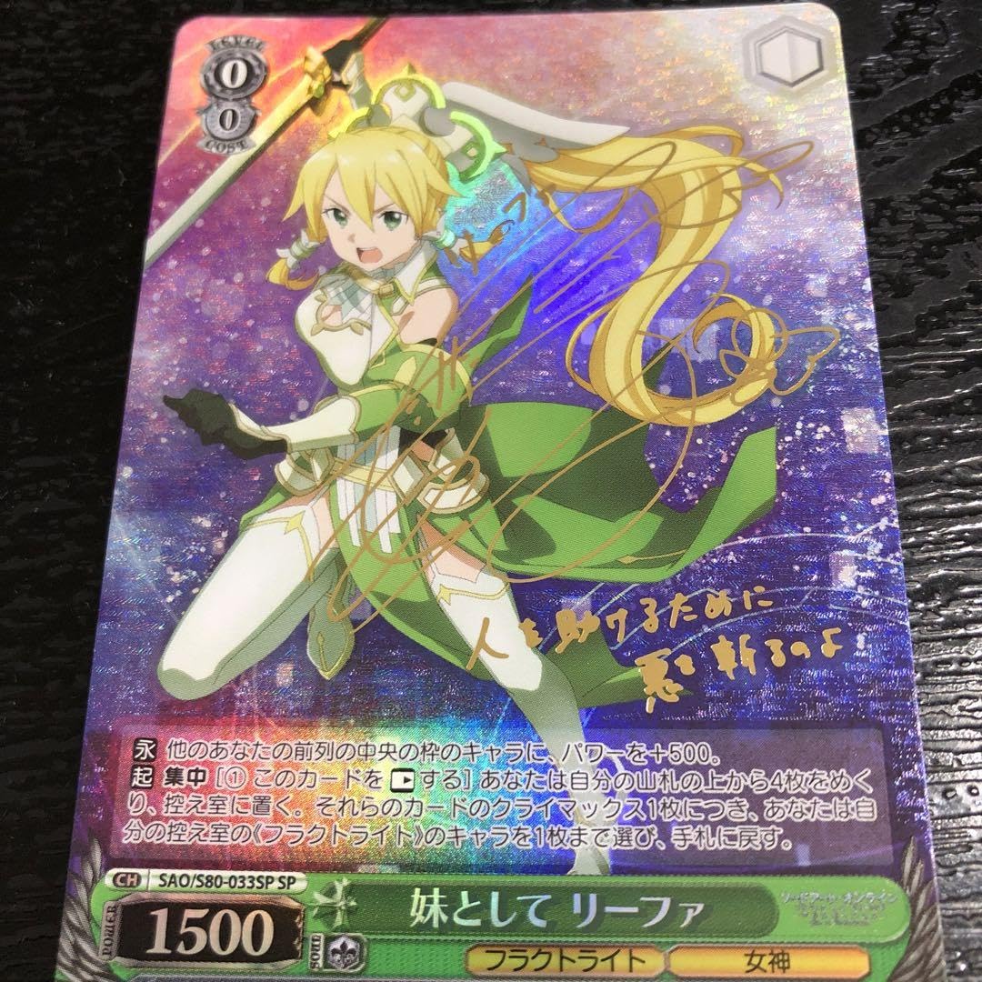 ヴァイス　ＳＰ　サイン付　妹として　リーファ
未使用品 Amazon.co.jp: 初版 ヴァイス 妹として リーファ サイン カード