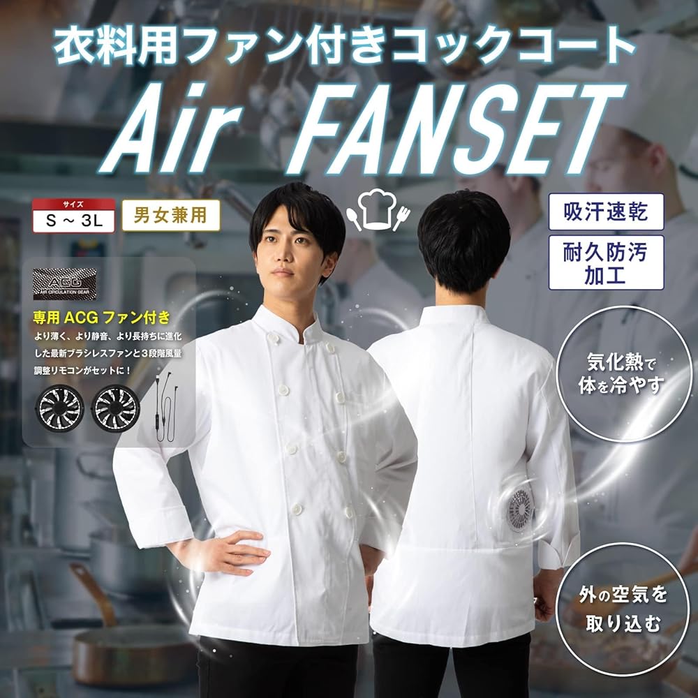 Amazon.co.jp: [Ustar] 厨房服 空調作業服 コックコート ファンベスト