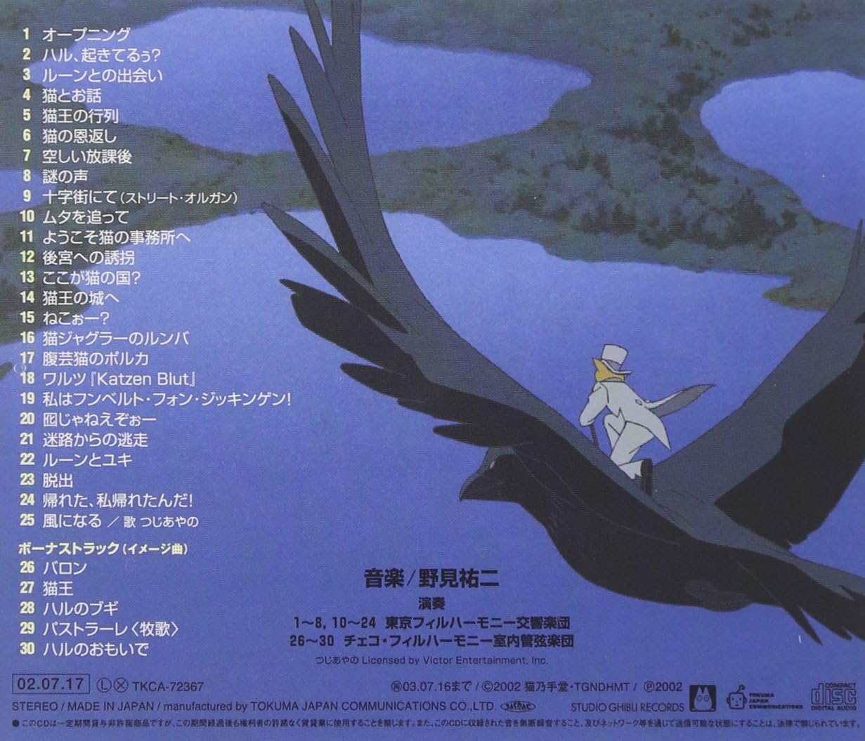 The Cat Returns Original Soundtrack Yoji Nomi Studio Ghibli Amazon Ca Music