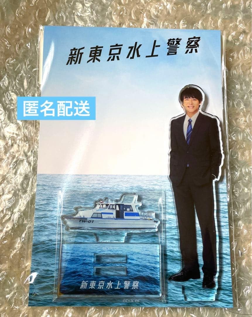 Amazon.co.jp: マ 新東京水上警察 アクスタ アクリルスタンド 康孝役