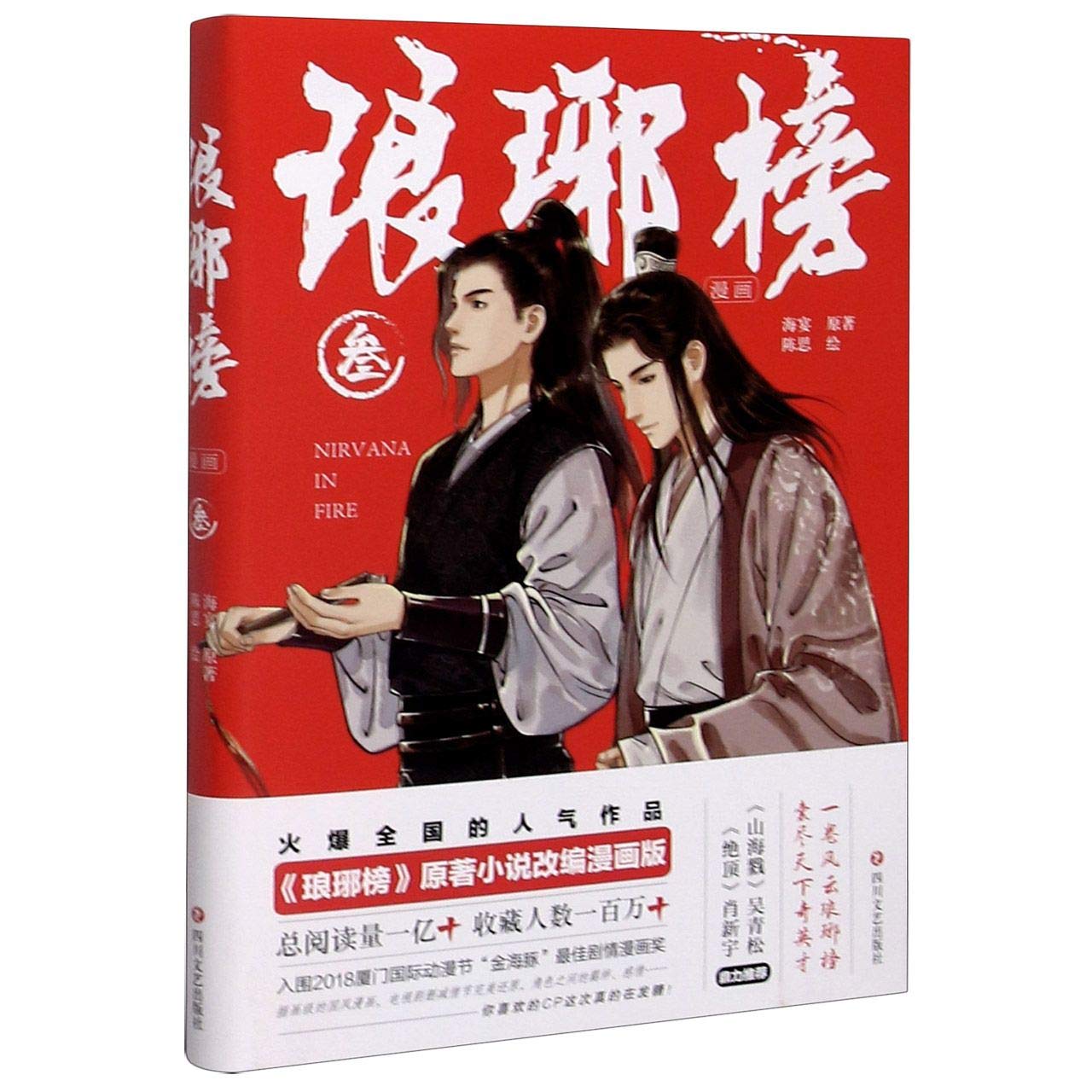 琅琊榜 繁体　原作　海宴　3冊セット 71aIBMMCDiL.jpg