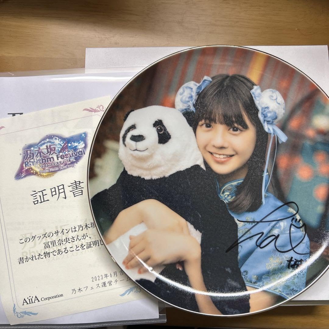冨里奈央S賞直筆サイン入りアクリルスタンド Amazon.co.jp: 乃木坂46 冨里奈央 直筆サイン入り飾り絵皿 お : おもちゃ