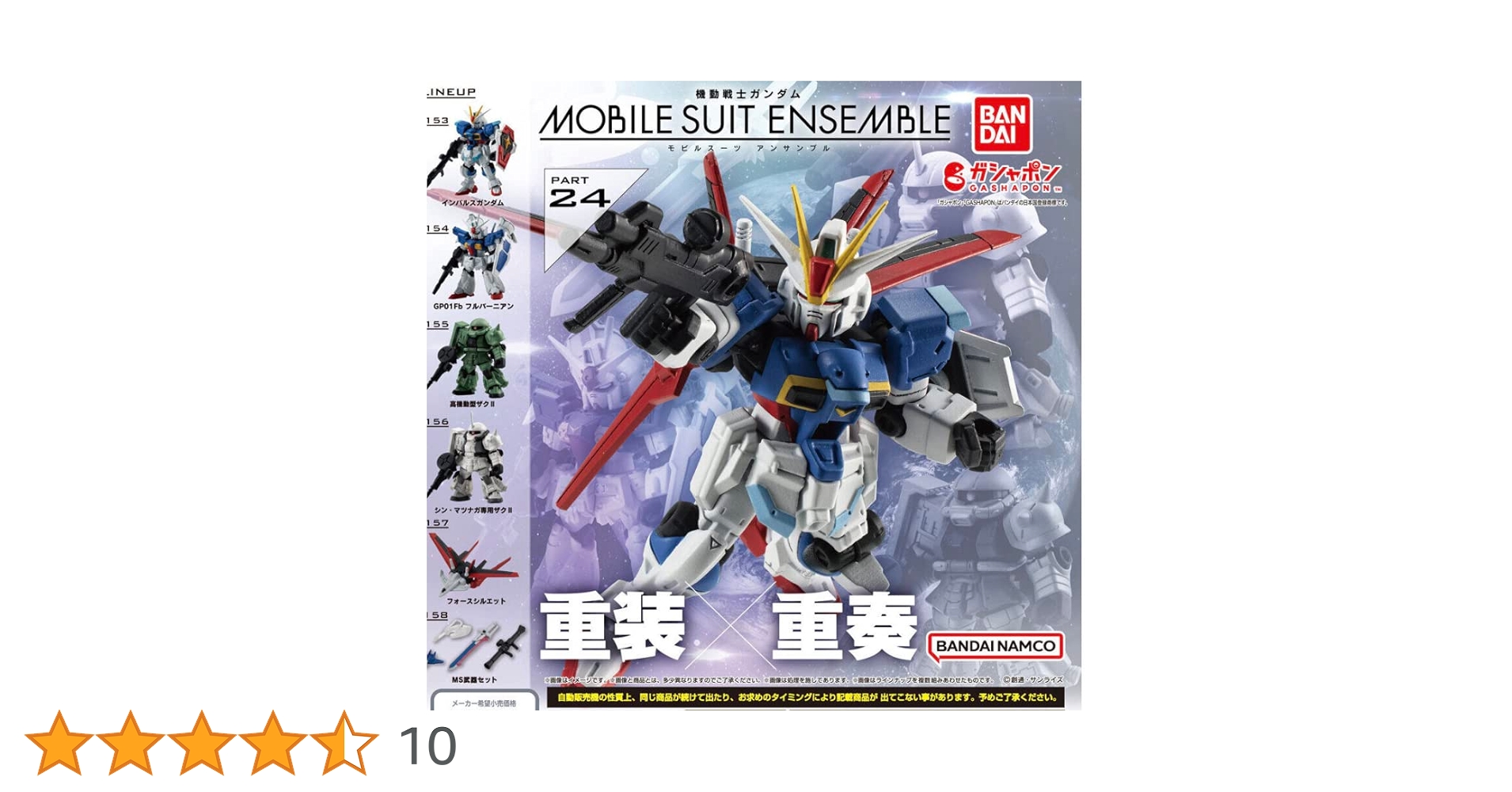 Amazon | 機動戦士ガンダム MOBILE SUIT ENSEMBLE 24 全6種