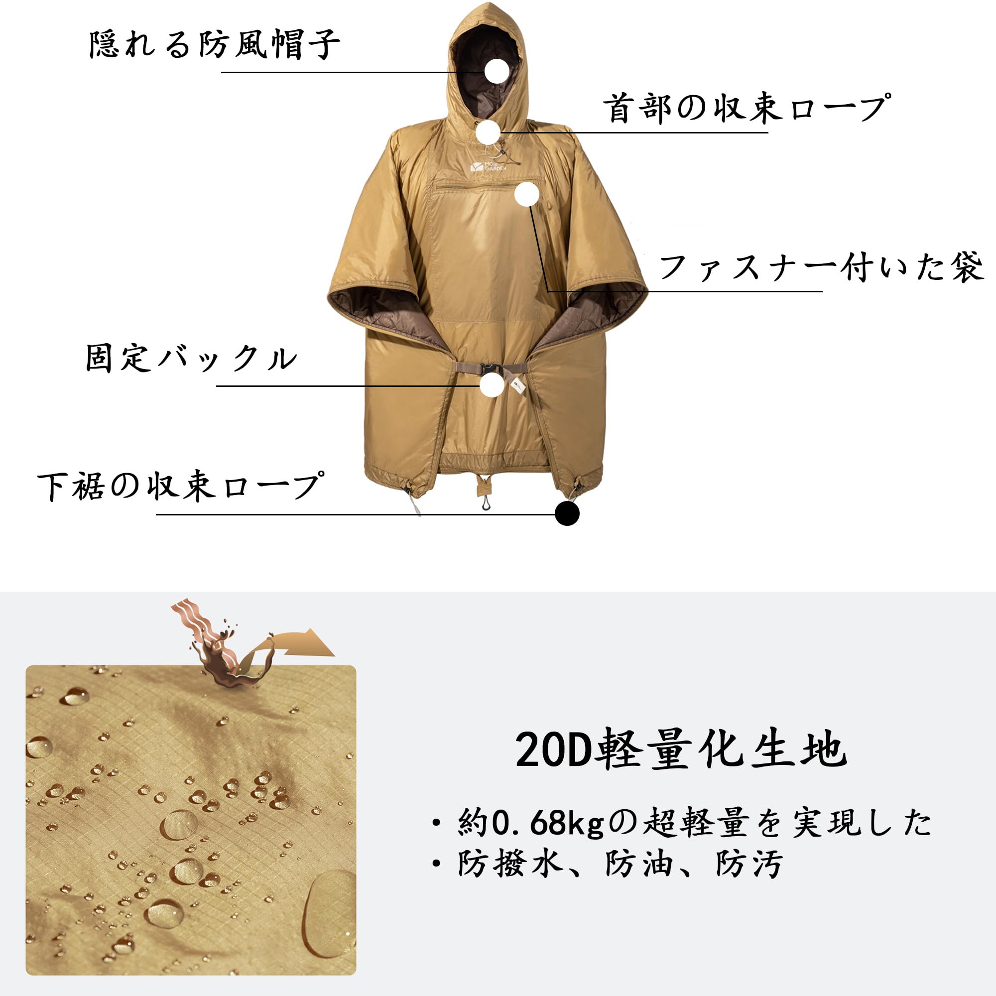 Amazon.co.jp: MOBI GARDEN 寝袋 ポンチョ/布団 3way 0.68kg超軽量