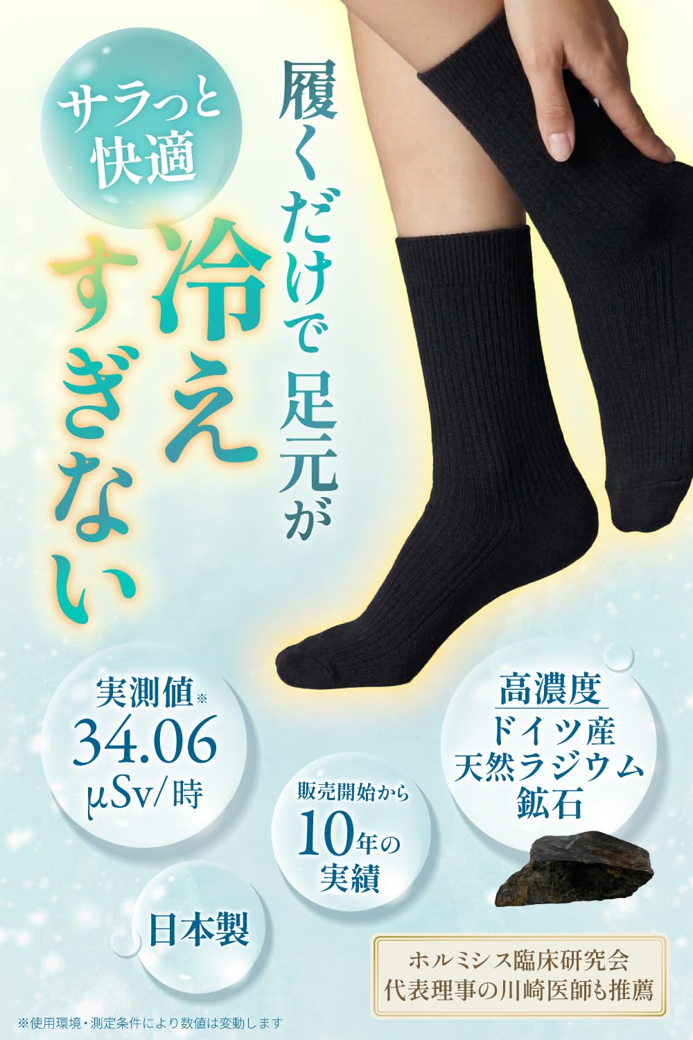 Amazon | ラドミス ラジウム ソックス ラドン ホルミシス 【高濃度