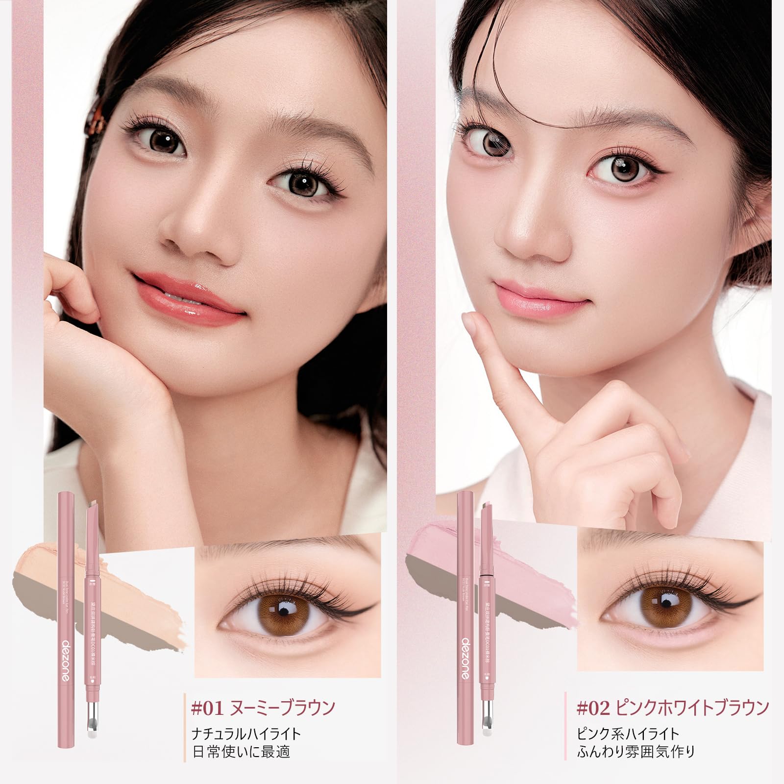 Amazon.co.jp: Dezone 涙袋ペンシル 2in1 涙袋メイク ハイライト