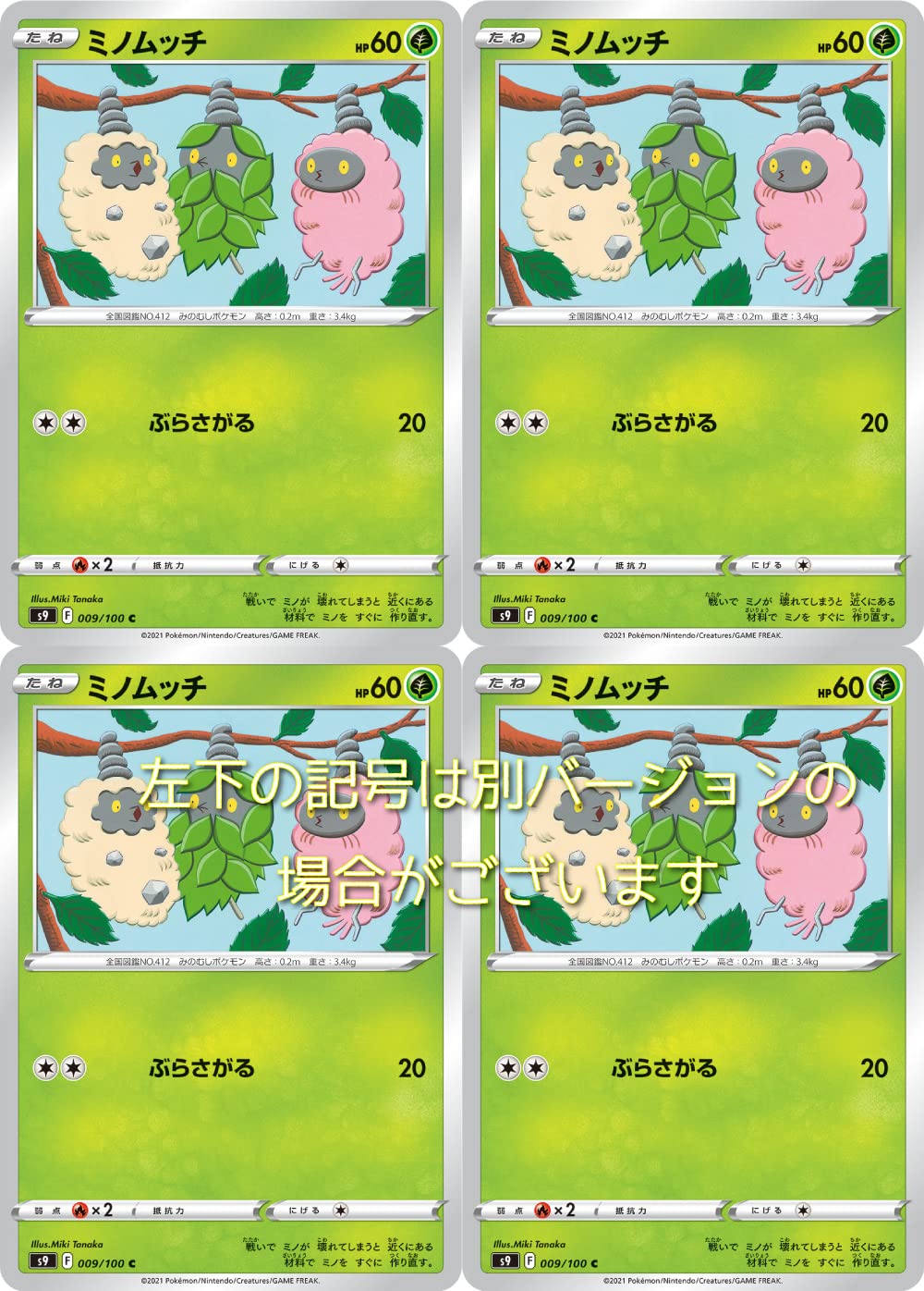 Amazon | ミノムッチ（ポケモンカードゲーム ソード＆シールドシリーズ