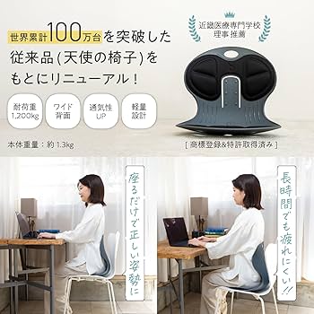 Amazon.co.jp: TENSI JAPAN 美姿勢サポート 人間工学設計 天使の