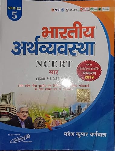 Bhartiya Arthvyavastha Ncert Saar (class 6-12) Mahesh kumar Barnwal Latest Edition 2018-2019 Cosmos Publication