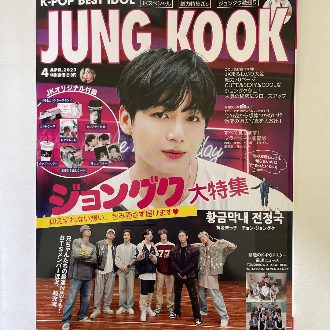 Amazon.co.jp: K-POP BEST IDOL 2023年4月号 ジョングク大特集 : おもちゃ