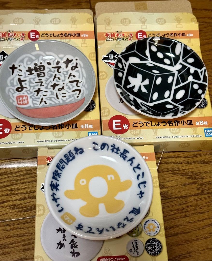 Amazon.co.jp: 水曜どうでしょう一番くじ E賞 どうでしょう名作小皿 
