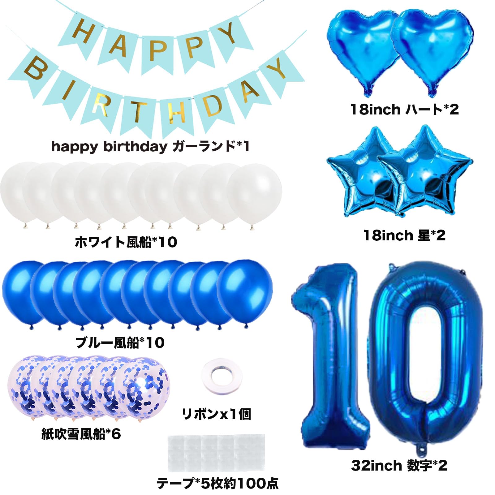 Amazon | 10歳誕生日 バルーン 風船 飾り付け セット ブルー 数字 