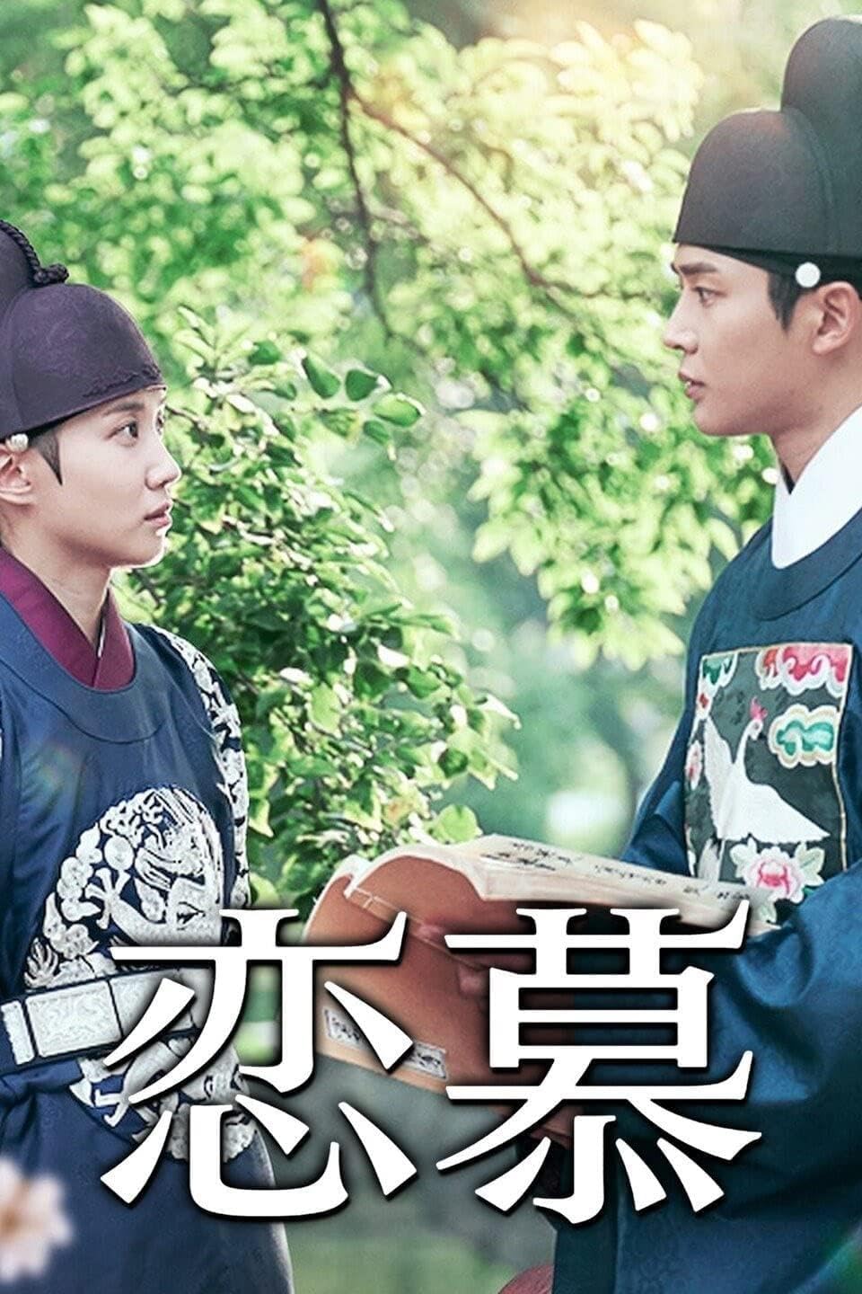 Amazon.co.jp: 恋慕 DVD - BOX 全20話 10枚組 韓国韓流ドラマ 日本語