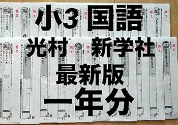 Amazon.co.jp: カラーテスト 答え 新学社 国語 漢字 3年生 小3