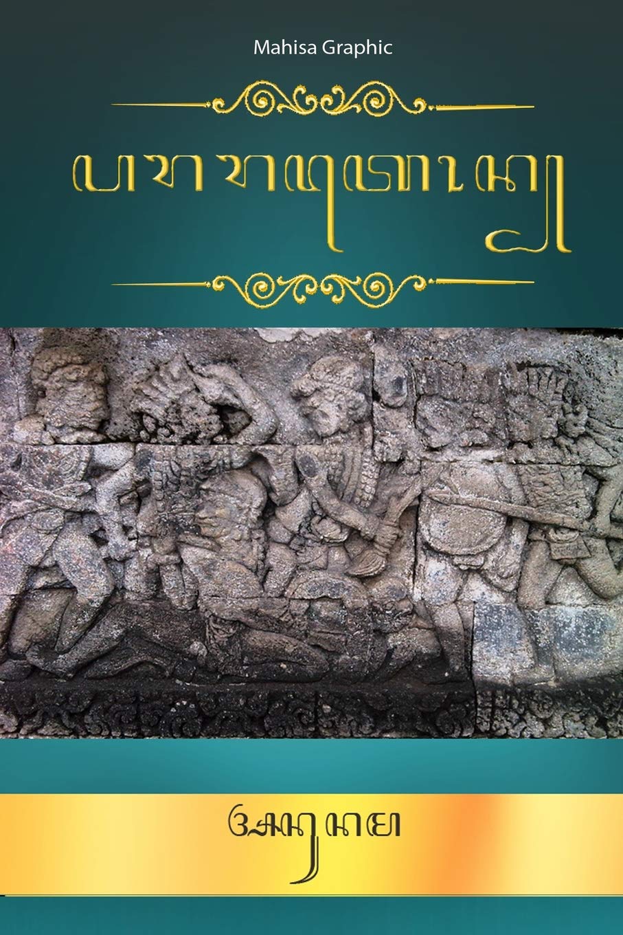 Buy Pararaton In Jawa Script Pararaton In Javanese Script Online At buy-pararaton-in-jawa-script-pararaton-in-javanese-script-online-at