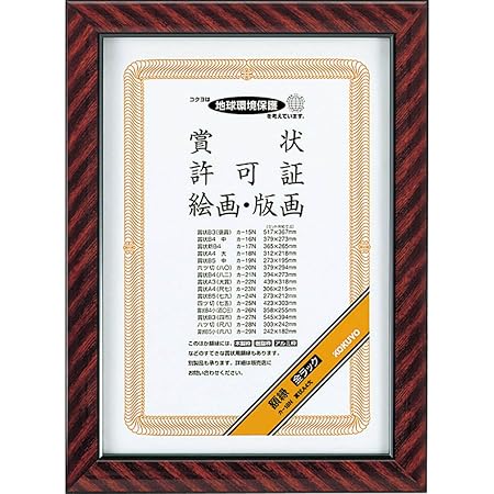 Amazon コクヨ 額縁 金ラック 賞状a4大 カ 18n 文房具 オフィス用品 文房具 オフィス用品