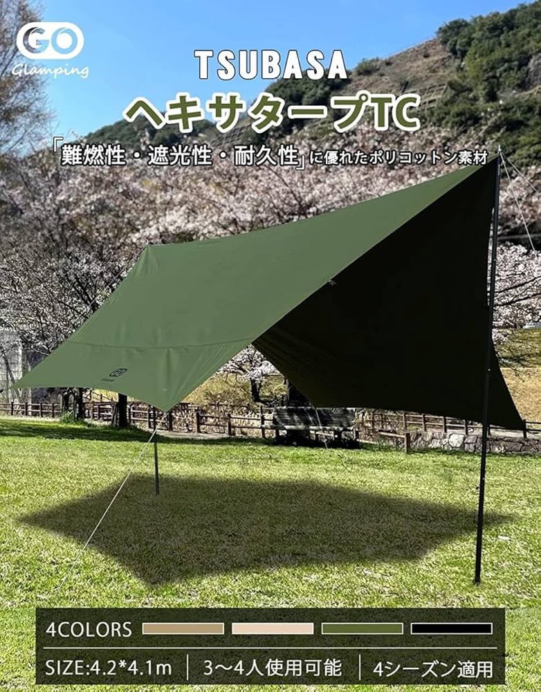 タープ　ポリコットン　4.2×4.7 　使用一回のみ！キレイです タープ ポリコットン 4.2×4.7 使用一回のみ！キレイです