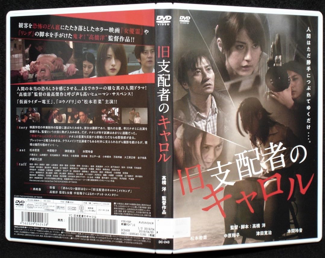 Amazon.co.jp: DVD 旧支配者のキャロル(高橋洋:監督)松本若菜,中原翔子