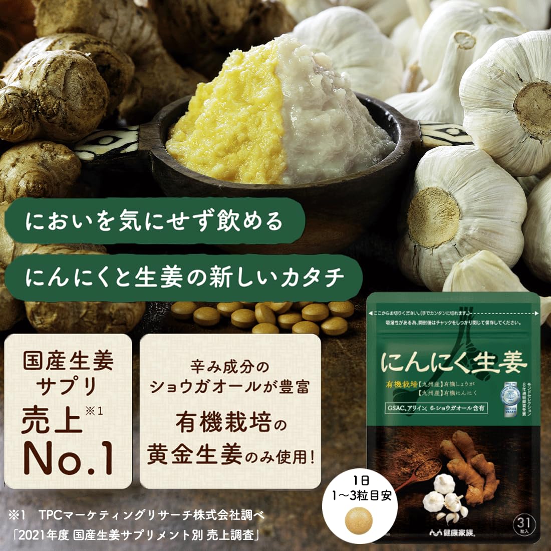 Amazon.co.jp: 健康家族 にんにく生姜 31粒入 国産 にんにく王 黄金