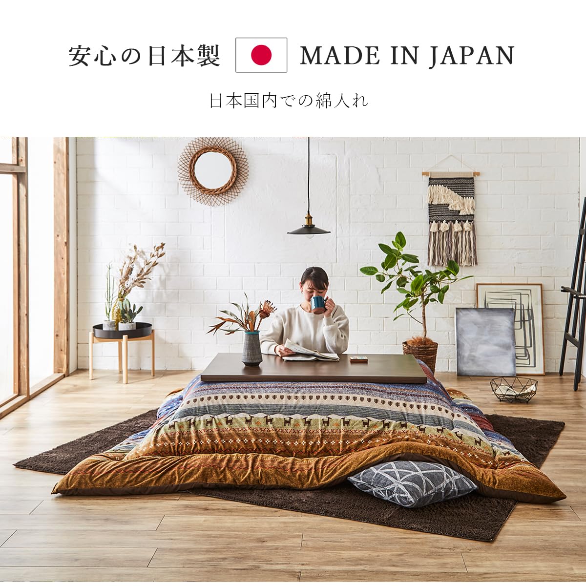 Amazon｜イケヒコ こたつ掛けふとん 正方形 ラディ 約205×205㎝ マルチ